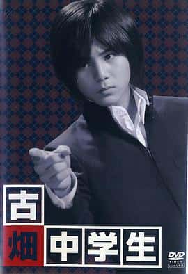 悬疑犯罪电影《古畑中学生 生涯最初的事件/2008》-蓝光4K/1080P/720P/360P高清标清网盘百度云BT种子磁力迅雷下载