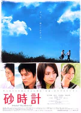 电影《沙漏 砂時計/2008》-蓝光4K/1080P/720P/360P高清标清网盘百度云BT种子磁力迅雷下载