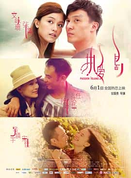 喜剧爱情电影《热爱岛/2012》-蓝光4K/1080P/720P/360P高清标清网盘百度云BT种子磁力迅雷下载