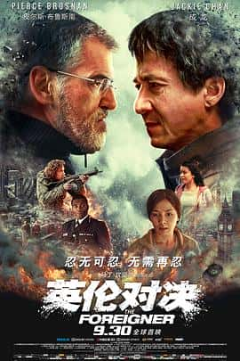 动作犯罪电影《英伦对决 The Foreigner/2017》-蓝光4K/1080P/720P/360P高清标清网盘百度云BT种子磁力迅雷下载