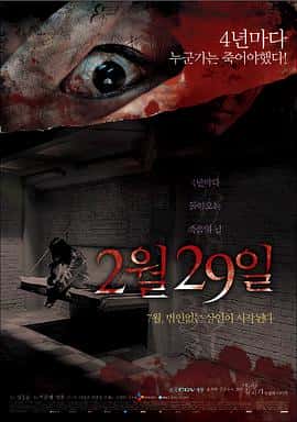 恐怖电影《突然有一天之2月29日/2006》-蓝光4K/1080P/720P/360P高清标清网盘百度云BT种子磁力迅雷下载