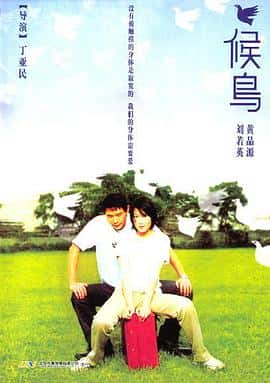 喜剧爱情电影《候鸟 候鳥/2001》-蓝光4K/1080P/720P/360P高清标清网盘百度云BT种子磁力迅雷下载