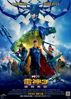 动作奇幻冒险电影《雷神3：诸神黄昏 Thor: Ragnarok/2017》-蓝光4K/1080P/720P/360P高清标清网盘百度云BT种子磁力迅雷下载