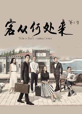 纪录片电影《客从何处来 第二季/2015》-蓝光4K/1080P/720P/360P高清标清网盘百度云BT种子磁力迅雷下载