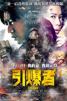 动作犯罪电影《引爆者/2017》-蓝光4K/1080P/720P/360P高清标清网盘百度云BT种子磁力迅雷下载