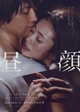 剧情爱情电影《昼颜 电影版/2017》-蓝光4K/1080P/720P/360P高清标清网盘百度云BT种子磁力迅雷下载