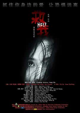 恐怖电影《救我/2008》-蓝光4K/1080P/720P/360P高清标清网盘百度云BT种子磁力迅雷下载