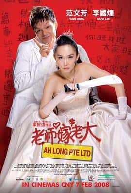 喜剧电影《老师嫁老大/2008》-蓝光4K/1080P/720P/360P高清标清网盘百度云BT种子磁力迅雷下载
