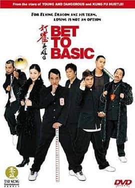 喜剧电影《打雀英雄传/2006》-蓝光4K/1080P/720P/360P高清标清网盘百度云BT种子磁力迅雷下载