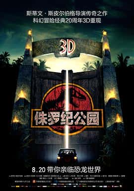 科幻惊悚冒险电影《侏罗纪公园 Jurassic Park/1993》-蓝光4K/1080P/720P/360P高清标清网盘百度云BT种子磁力迅雷下载