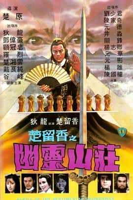 动作悬疑武侠古装电影《幽灵山庄 幽靈山莊/1982》-蓝光4K/1080P/720P/360P高清标清网盘百度云BT种子磁力迅雷下载