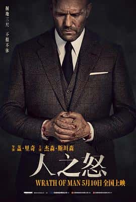 动作犯罪电影《人之怒 Wrath of Man/2021》-蓝光4K/1080P/720P/360P高清标清网盘百度云BT种子磁力迅雷下载