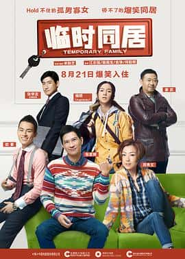 喜剧爱情电影《临时同居 失戀急讓/2014》-蓝光4K/1080P/720P/360P高清标清网盘百度云BT种子磁力迅雷下载
