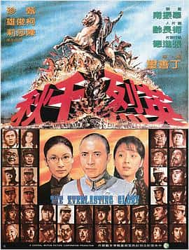 历史战争电影《英烈千秋/1974》-蓝光4K/1080P/720P/360P高清标清网盘百度云BT种子磁力迅雷下载