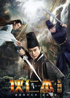 悬疑奇幻古装电影《狄仁杰之轮回图/2018》-蓝光4K/1080P/720P/360P高清标清网盘百度云BT种子磁力迅雷下载