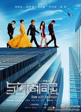喜剧爱情电影《与时尚同居/2011》-蓝光4K/1080P/720P/360P高清标清网盘百度云BT种子磁力迅雷下载