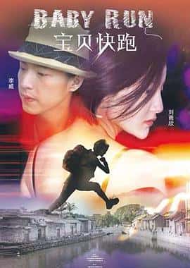 喜剧爱情电影《宝贝快跑/2013》-蓝光4K/1080P/720P/360P高清标清网盘百度云BT种子磁力迅雷下载