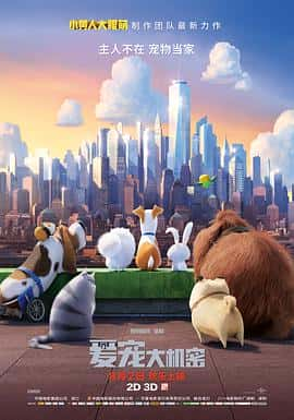 喜剧动画电影《爱宠大机密 The Secret Life of Pets/2016》-蓝光4K/1080P/720P/360P高清标清网盘百度云BT种子磁力迅雷下载