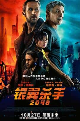 剧情科幻惊悚电影《银翼杀手2049 Blade Runner 2049/2017》-蓝光4K/1080P/720P/360P高清标清网盘百度云BT种子磁力迅雷下载