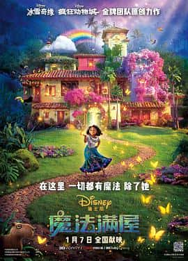 动画歌舞奇幻电影《魔法满屋 Encanto/2021》-蓝光4K/1080P/720P/360P高清标清网盘百度云BT种子磁力迅雷下载