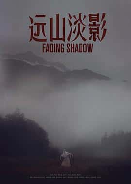 剧情悬疑电影《远山淡影/2021》-蓝光4K/1080P/720P/360P高清标清网盘百度云BT种子磁力迅雷下载