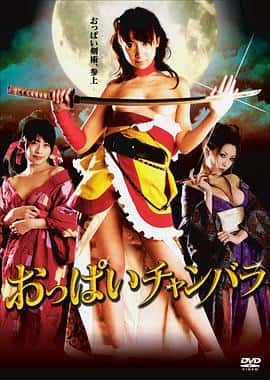 奇幻电影《御姐胸猛/2008》-蓝光4K/1080P/720P/360P高清标清网盘百度云BT种子磁力迅雷下载