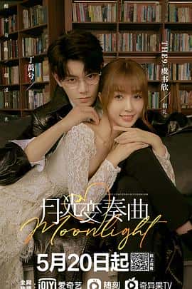 剧情爱情电影《月光变奏曲/2021》-蓝光4K/1080P/720P/360P高清标清网盘百度云BT种子磁力迅雷下载