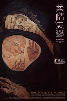 剧情家庭电影《柔情史/2018》-蓝光4K/1080P/720P/360P高清标清网盘百度云BT种子磁力迅雷下载