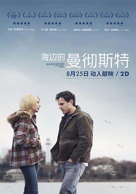 剧情家庭电影《海边的曼彻斯特 Manchester by the Sea/2016》-蓝光4K/1080P/720P/360P高清标清网盘百度云BT种子磁力迅雷下载