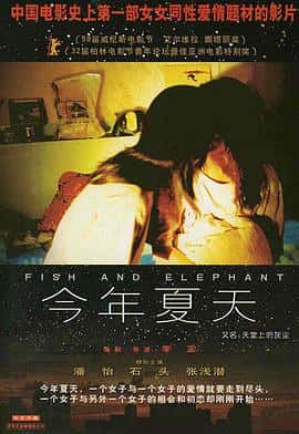 剧情同性电影《今年夏天/2001》-蓝光4K/1080P/720P/360P高清标清网盘百度云BT种子磁力迅雷下载