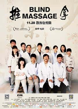 剧情电影《推拿/2014》-蓝光4K/1080P/720P/360P高清标清网盘百度云BT种子磁力迅雷下载