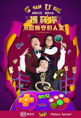 脱口秀电影《奇葩说 第一季/2014》-蓝光4K/1080P/720P/360P高清标清网盘百度云BT种子磁力迅雷下载