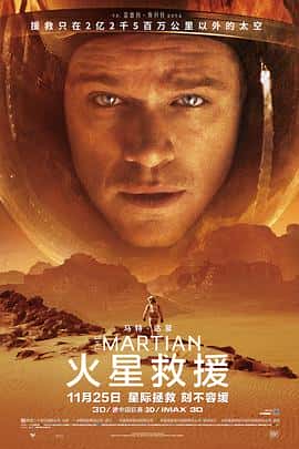剧情科幻冒险电影《火星救援 The Martian/2015》-蓝光4K/1080P/720P/360P高清标清网盘百度云BT种子磁力迅雷下载