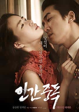 剧情爱情情色电影《人间中毒/2014》-蓝光4K/1080P/720P/360P高清标清网盘百度云BT种子磁力迅雷下载