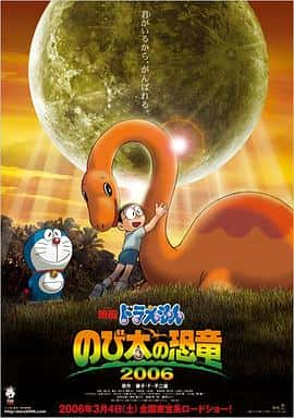 动画电影《哆啦A梦：大雄的恐龙/2006》-蓝光4K/1080P/720P/360P高清标清网盘百度云BT种子磁力迅雷下载