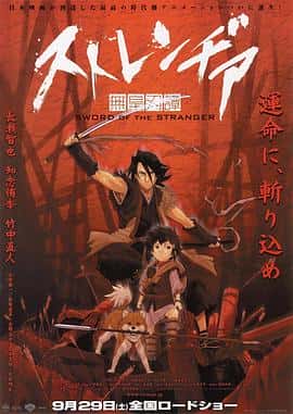 动作动画冒险电影《异邦人：无皇刃谭/2007》-蓝光4K/1080P/720P/360P高清标清网盘百度云BT种子磁力迅雷下载