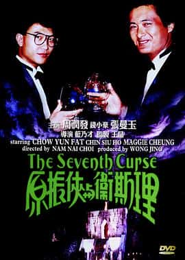动作恐怖电影《原振侠与卫斯理/1986》-蓝光4K/1080P/720P/360P高清标清网盘百度云BT种子磁力迅雷下载