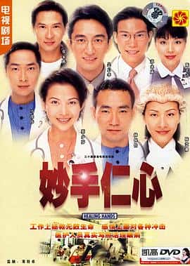 剧情电影《妙手仁心/1998》-蓝光4K/1080P/720P/360P高清标清网盘百度云BT种子磁力迅雷下载