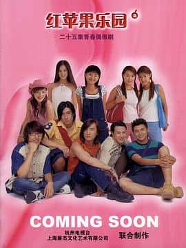 剧情爱情电影《红苹果乐园/2003》-蓝光4K/1080P/720P/360P高清标清网盘百度云BT种子磁力迅雷下载