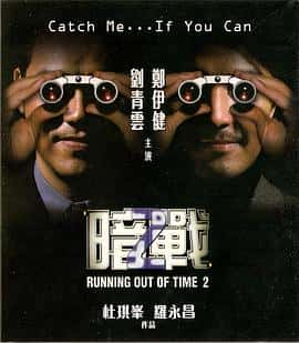 动作犯罪电影《暗战2/2001》-蓝光4K/1080P/720P/360P高清标清网盘百度云BT种子磁力迅雷下载