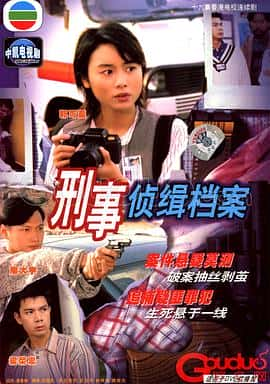 悬疑电影《刑事侦缉档案/1995》-蓝光4K/1080P/720P/360P高清标清网盘百度云BT种子磁力迅雷下载