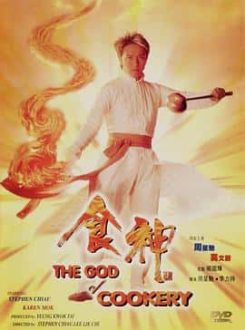 喜剧动作电影《食神/1996》-蓝光4K/1080P/720P/360P高清标清网盘百度云BT种子磁力迅雷下载