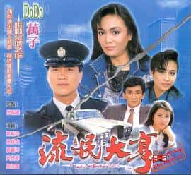 剧情电影《流氓大亨/1986》-蓝光4K/1080P/720P/360P高清标清网盘百度云BT种子磁力迅雷下载
