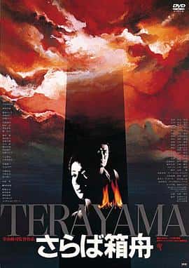 悬疑情色电影《再见箱舟/1984》-蓝光4K/1080P/720P/360P高清标清网盘百度云BT种子磁力迅雷下载