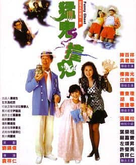 喜剧恐怖电影《猛鬼撞鬼/1989》-蓝光4K/1080P/720P/360P高清标清网盘百度云BT种子磁力迅雷下载