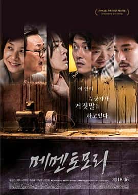 悬疑电影《死亡警告 메멘토모리/2018》-蓝光4K/1080P/720P/360P高清标清网盘百度云BT种子磁力迅雷下载