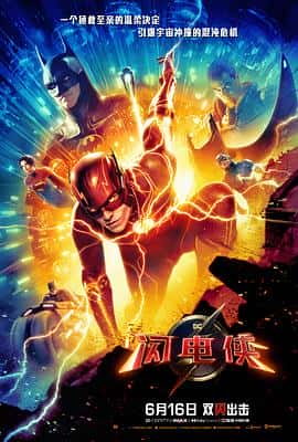 动作科幻奇幻冒险电影《闪电侠 The Flash/2023》-蓝光4K/1080P/720P/360P高清标清网盘百度云BT种子磁力迅雷下载