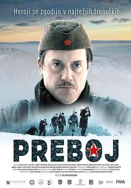 剧情战争电影《突破 Preboj/2019》-蓝光4K/1080P/720P/360P高清标清网盘百度云BT种子磁力迅雷下载