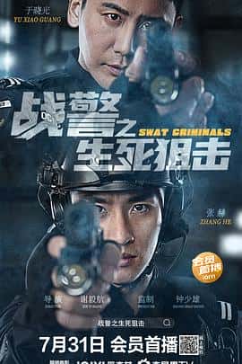 剧情电影《战警之生死狙击/2023》-蓝光4K/1080P/720P/360P高清标清网盘百度云BT种子磁力迅雷下载