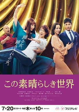剧情喜剧电影《这个美好的世界 この素晴らしき世界/2023》-蓝光4K/1080P/720P/360P高清标清网盘百度云BT种子磁力迅雷下载